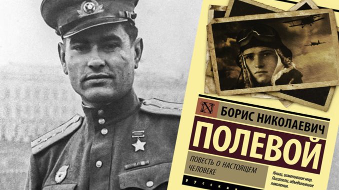 Алексей Маресьев