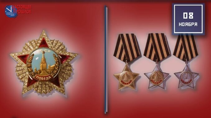 08 ноября