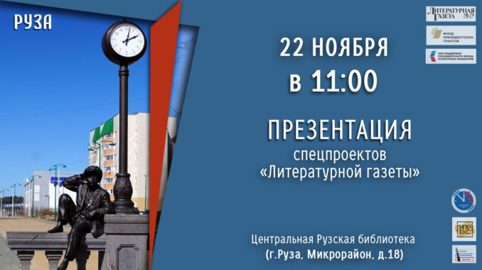 Афиша Руза