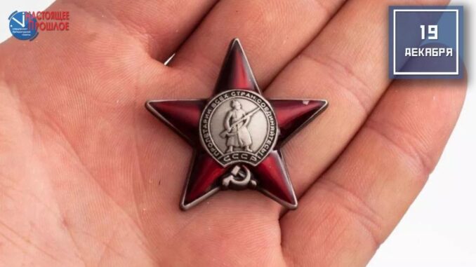 19 декабря