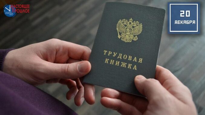 20 декабря