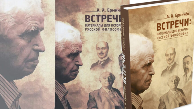 Ермичёв