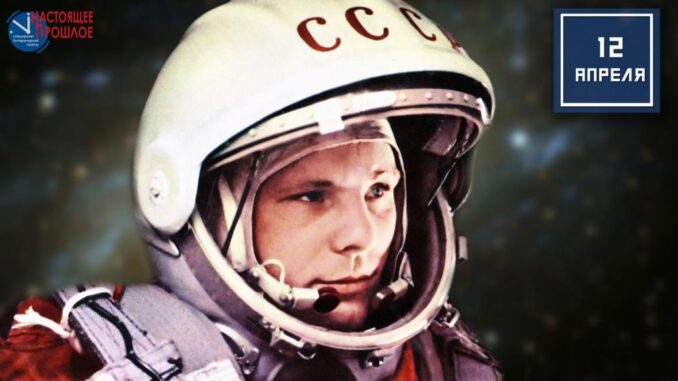 12 апреля