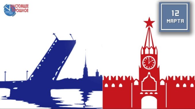 12 марта