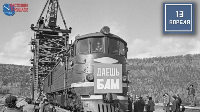 13 апреля