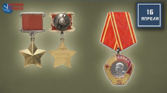 16 апреля