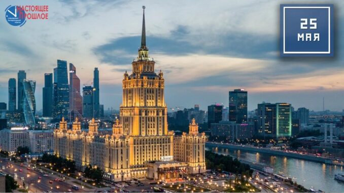 25 мая